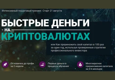 Андрей Малахов Быстрые деньги на криптовалютах 2023 скачать слив