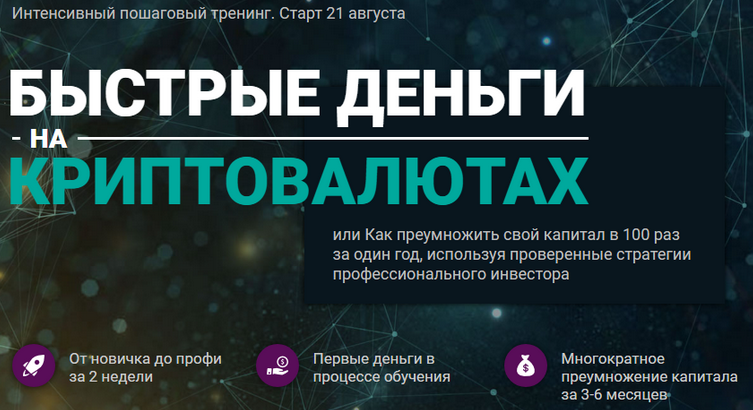 Андрей Малахов Быстрые деньги на криптовалютах 2023 слив курса
