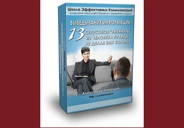 13 способов вытянуть из человека правду, не делая ему больно - Хороший 2015 слив