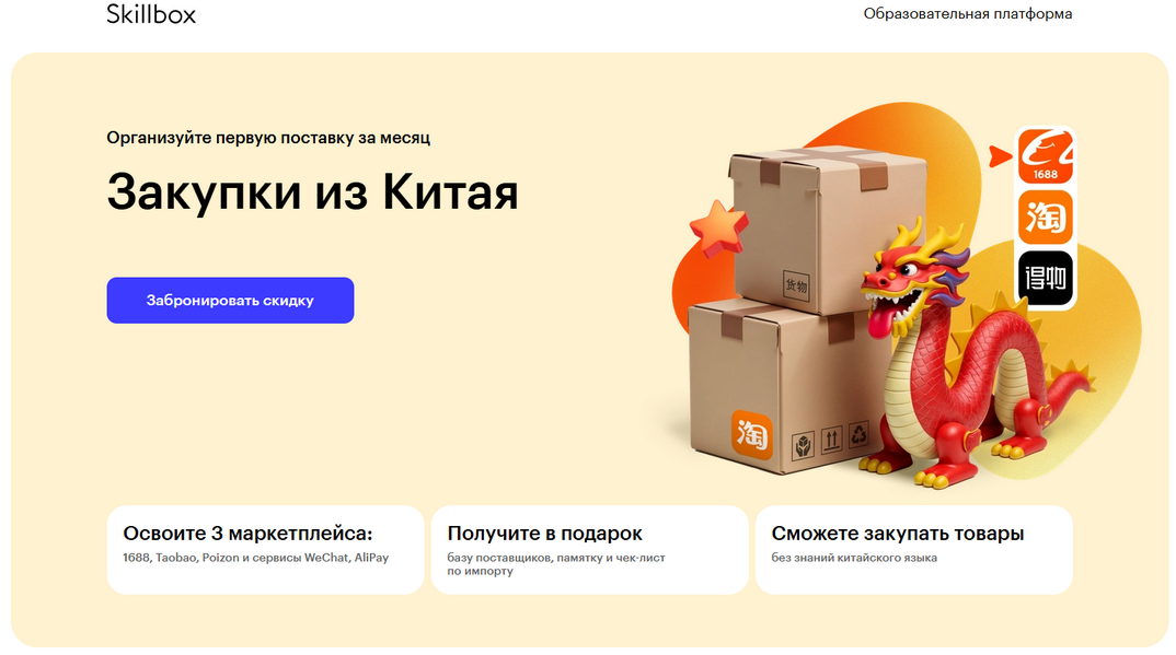 Skillbox Закупки из Китая 2025 слив курса