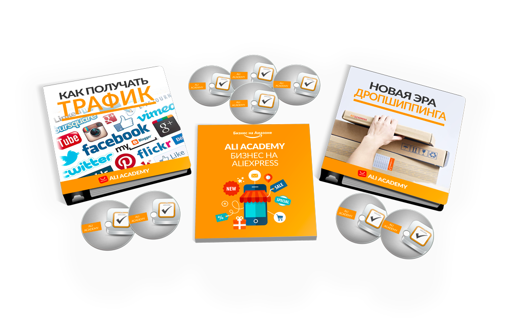 Как за 8 недель запустить Бизнес на Амазоне с помощью AliExpress - ALI Academy 2017 слив курса