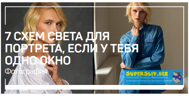 Александр Талюка 7 Схем света для портрета, если у тебя одно окно 2019 слив курса