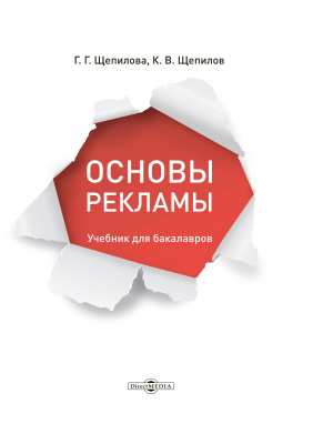 Галина Щепилова Основы рекламы 2019 слив курса