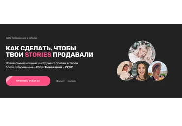София Рожновская Как сделать, чтобы твои Stories продавали 2020 скачать слив