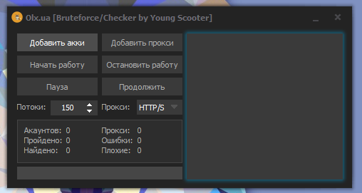 olx.ua Bruteforce/Checker by Young Scooter слив курса