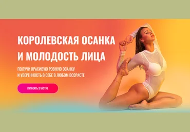 Елизавета Буданова Королевская осанка и молодость лица 2020 слив