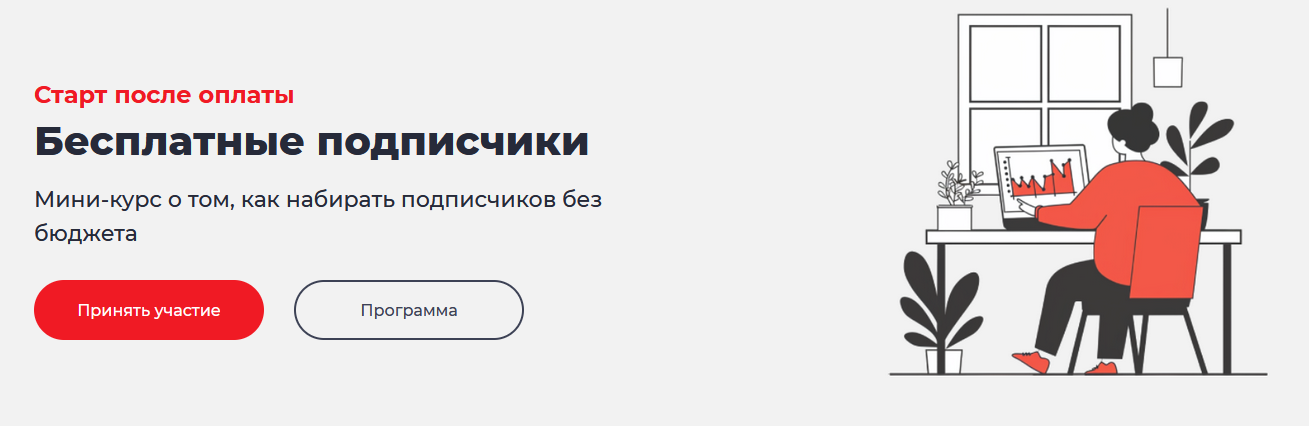 Дмитрий Румянцев Точка Доступа Бесплатные подписчики. Тариф Система 2024 слив курса