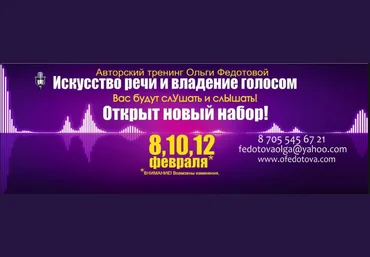 Ольга Федотова - Искусство речи и владение голосом слив
