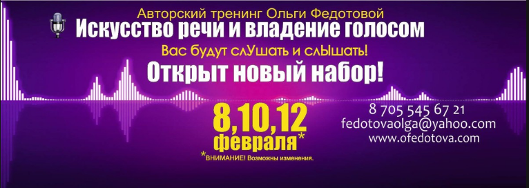 Ольга Федотова - Искусство речи и владение голосом слив курса