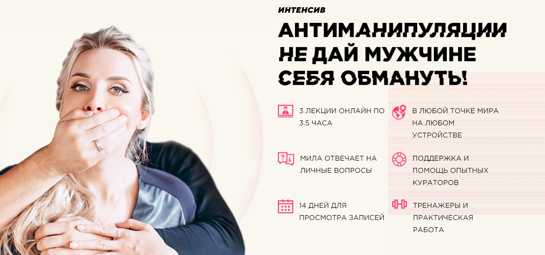 Мила Левчук Антиманипуляции 2018 слив курса