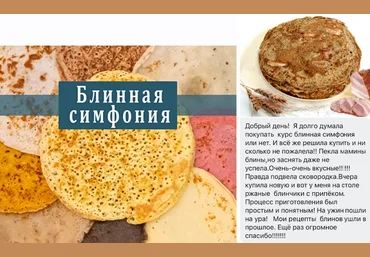 Наталья Щадных Блинная симфония 2023 слив