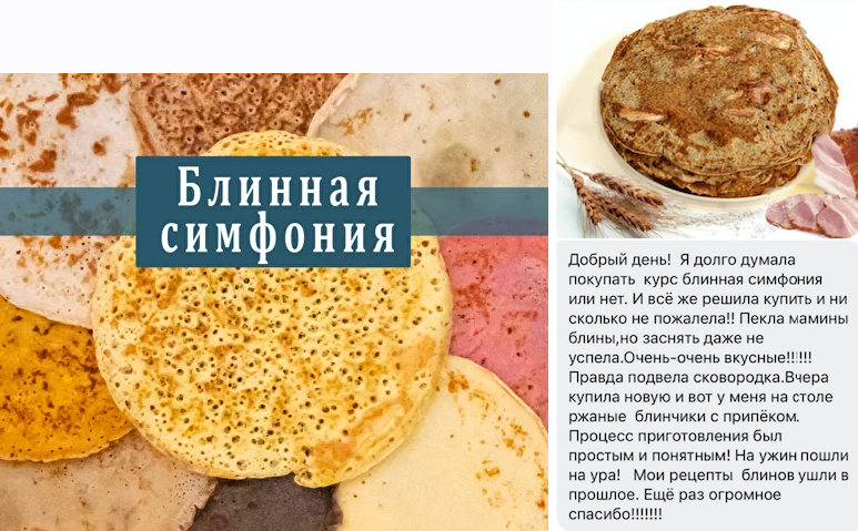 Наталья Щадных Блинная симфония 2023 слив курса