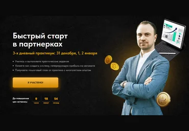 Дмитрий Батухтин Быстрый старт в партнёрках. Тариф Максимум 2023 слив