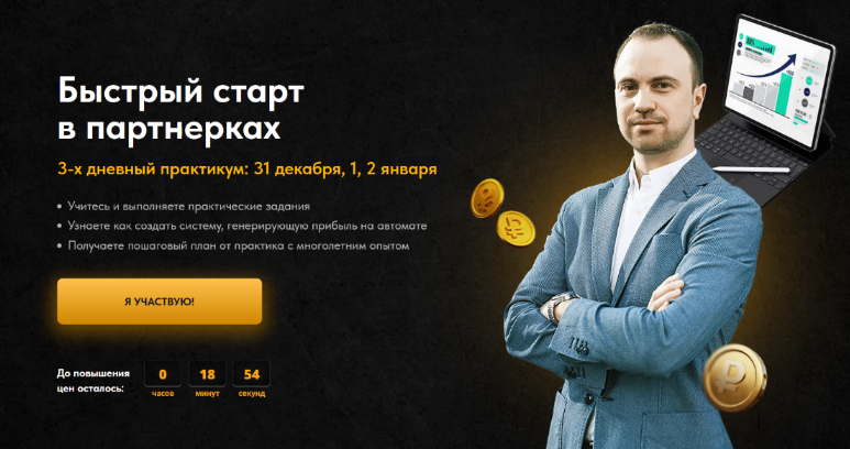 Дмитрий Батухтин Быстрый старт в партнёрках. Тариф Максимум 2023 слив курса