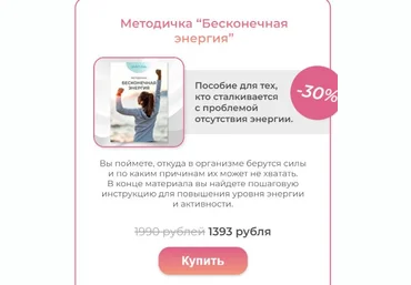 una.tuna Евгения Колодкина ― Методичка «Бесконечная энергия» 2023 слив
