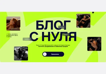 Александра Митрошина Блог с нуля. Тариф 02. Продвинутый 2024 скачать слив