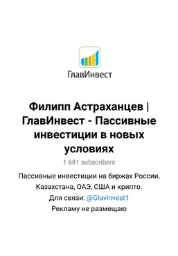 Филипп Астраханцев Главинвест Как выгодно покупать КРИПТУ без P2P 2025 слив
