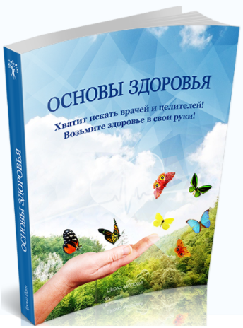 Основы здоровья - Титов 2014 слив курса