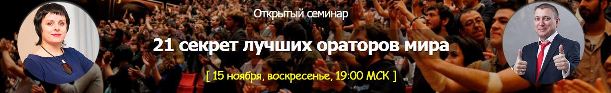 Ораторское искусство от А до Я | 21 секрет лучших ораторов мира Белановский, Парабеллум слив курса