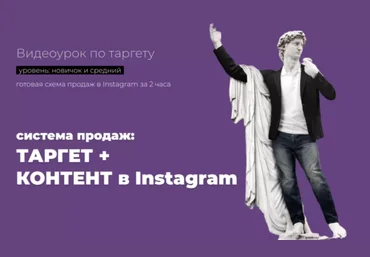 Надежда Валяева Система продаж: Таргет + Контент в Instagram 2021 скачать слив