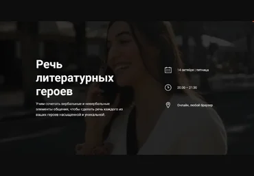 Курсы писательского мастерства Речь литературных героев 2022 скачать слив