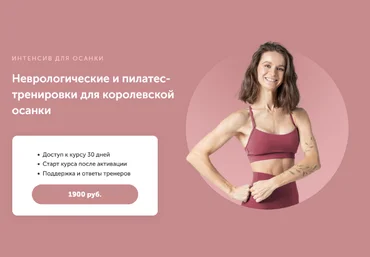 Виктория Боровская Неврологические и пилатес-тренировки для королевской осанки 2020 слив