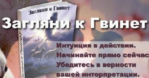 Загляни к Гвинет - Гвинет 2010 слив курса
