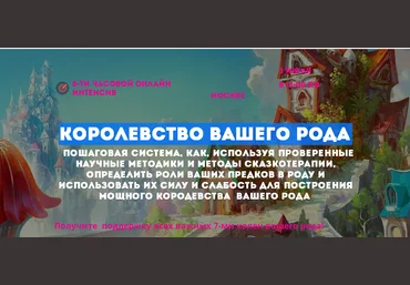 Королевство Вашего Рода - Стукова 2017 слив