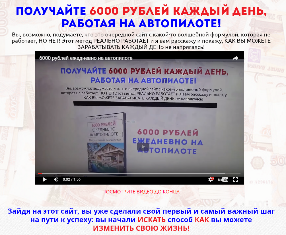 6000 рублей ежедневно на автопилоте - Локтев 2016 слив курса
