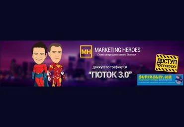 Дэн Кидд Движуха “Поток 3.0: Трипл комбо” 2019 слив