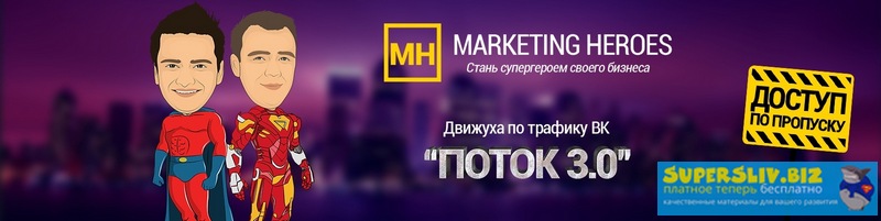 Дэн Кидд Движуха “Поток 3.0: Трипл комбо” 2019 слив курса