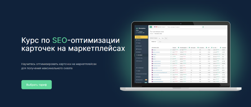 Р. ДворецкийMoneyplaceКурс по SEO-оптимизации карточек на маркетплейсах. Тариф Мастер SEO 2022 слив курса