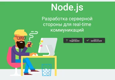 Дмитрий Лаврик NodeJS. Разработка серверной стороны для real-time коммуникаций 2022 слив