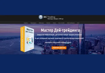 Мастер Дей-трейдинга pro - Черемушкин 2016 слив
