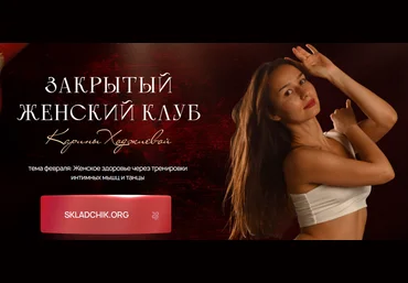 Карина Ходжиева Клуб Карины Ходжиевой. Все тренировки с Января по Июль 2024 слив