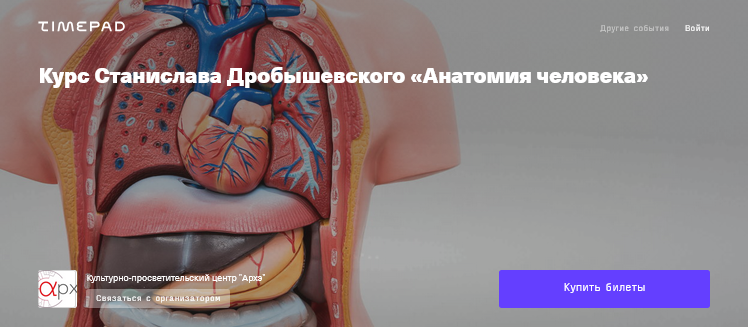 Станислав Дробышевский Архэ Анатомия человека. Лекция 2. Осевой скелет и череп 2024 слив курса
