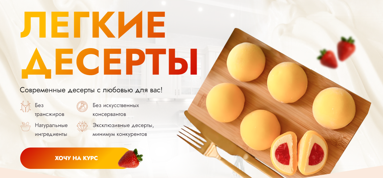 Надежда Такташкина Легкие десерты 2025 слив курса