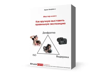 Как вручную выставить правильную экспозицию слив