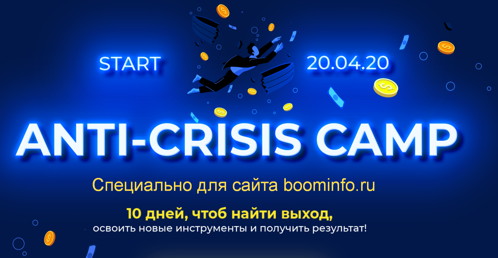 Лилия Нилова Anti-Crisis camp 2020 слив курса