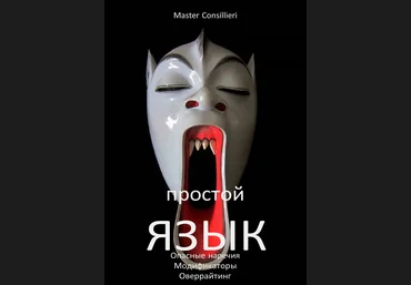 Вик Орлов Простой язык 5 модуль 2021 слив