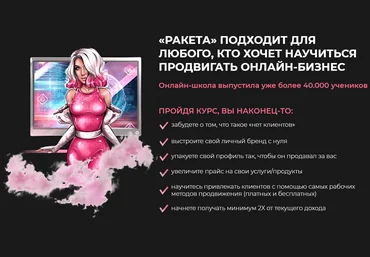 Софья Рожновская, Ольга Стукалова Beauty-ракета, X поток. Тариф «Standart» Май 2021 слив