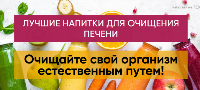 Ульвия Голденбрук Центр Шерома Лучшие напитки для очищения печени 2023 слив курса