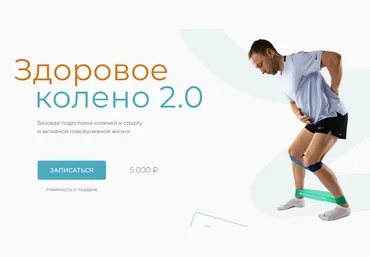 Евгений Кадлубинский Здоровое колено 2.0 2023 слив