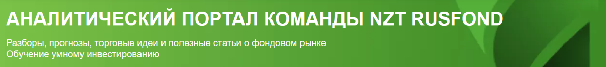 Сергей Попов, Игорь Шимко, Эрик Лысенко NZT Rusfond Подписка NZT Rusfond. Июль 2024 слив курса