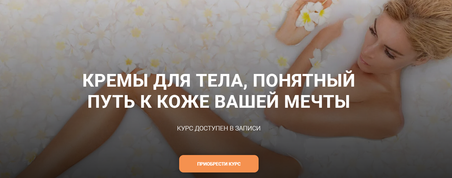 carrotlab Елена Золотухина ― Эмульсии и текстуры - кремы для тела 2024 слив курса
