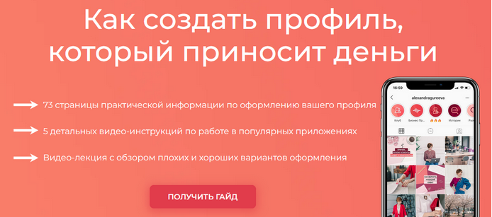 Александра Гуреева Как создать профиль, который приносит деньги 2025 слив курса
