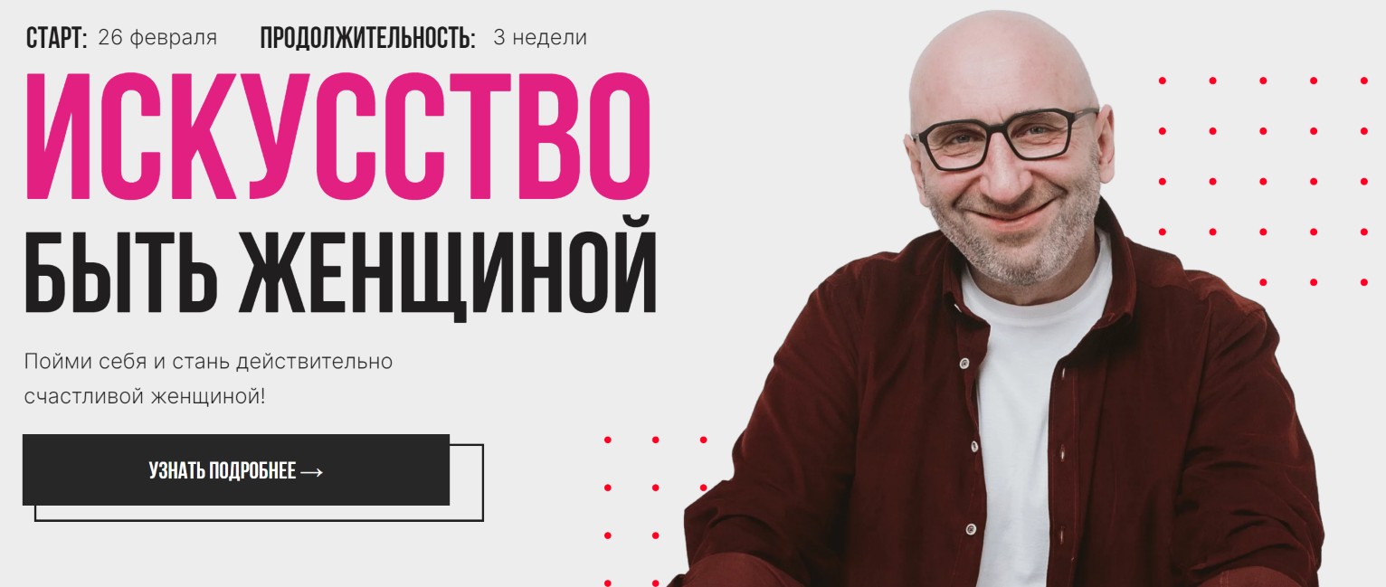Сатья Дас Искусство быть женщиной 2024 слив курса