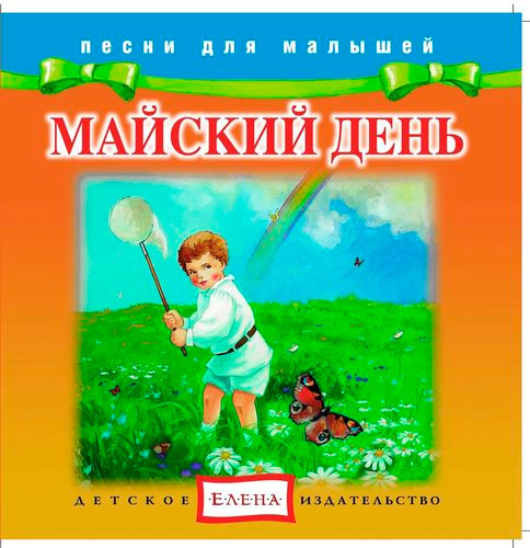 Майский день - Елена 2012 слив курса