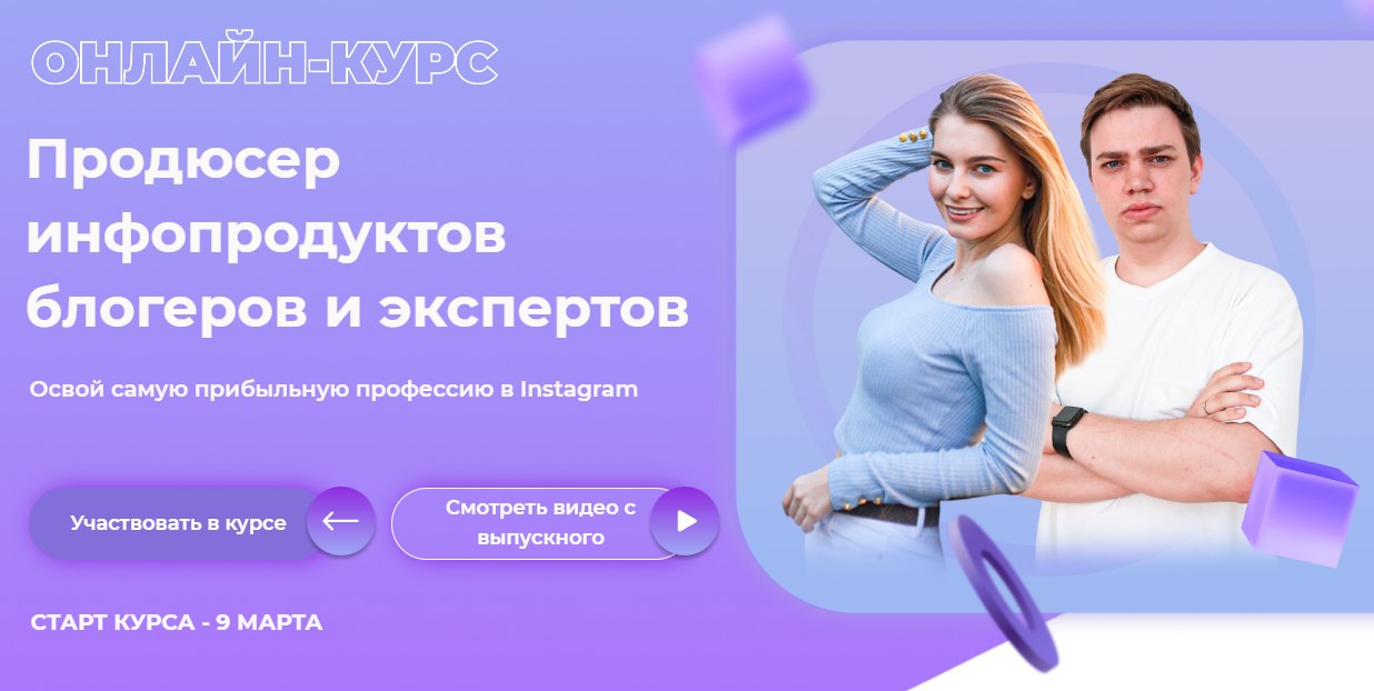 Алина Крейда, Дмитрий Фомин Продюсер инфопродуктов блогеров и экспертов. Тариф Золотой 2021 слив курса