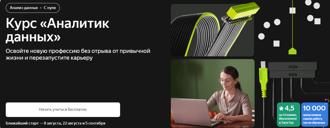 Яндекс Практикум Как стать аналитиком данных. Часть 2 из 6 2021 слив курса